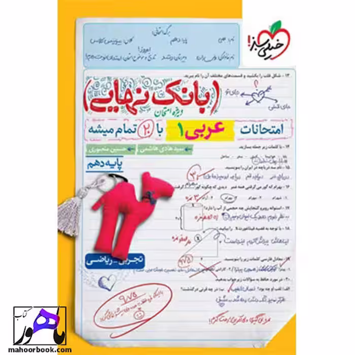 بانک نهایی عربی دهم خیلی سبز