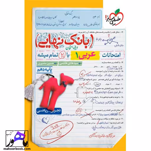 بانک نهایی عربی دهم خیلی سبز