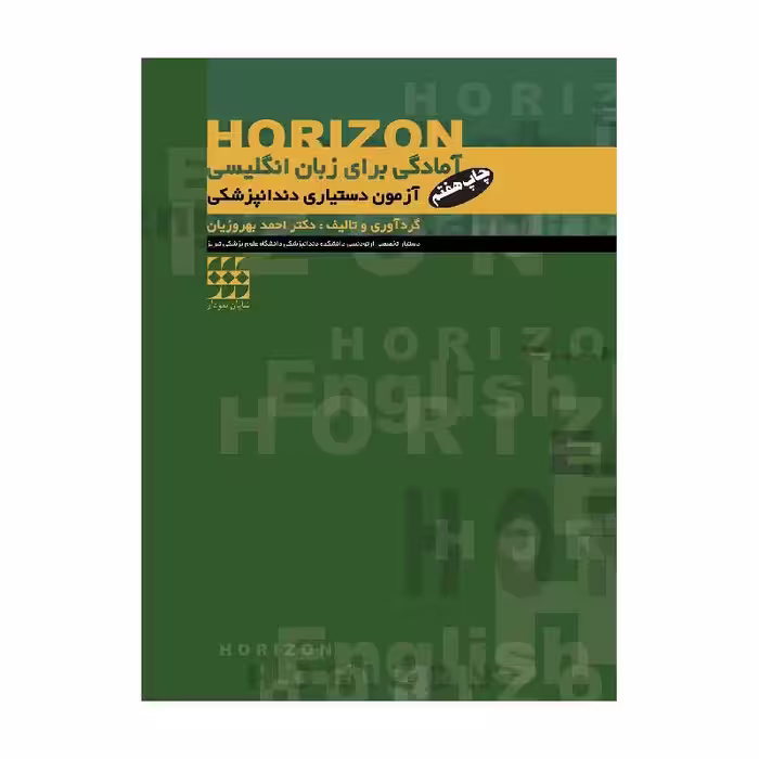 کتاب HORIZON آمادگی برای زبان انگلیسی آزمون دستیاری دندانپزشکی