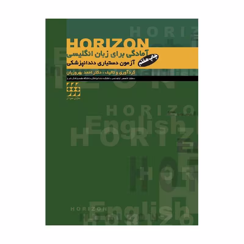 کتاب HORIZON آمادگی برای زبان انگلیسی آزمون دستیاری دندانپزشکی