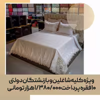 روتختی تزیینی عروس کد 37