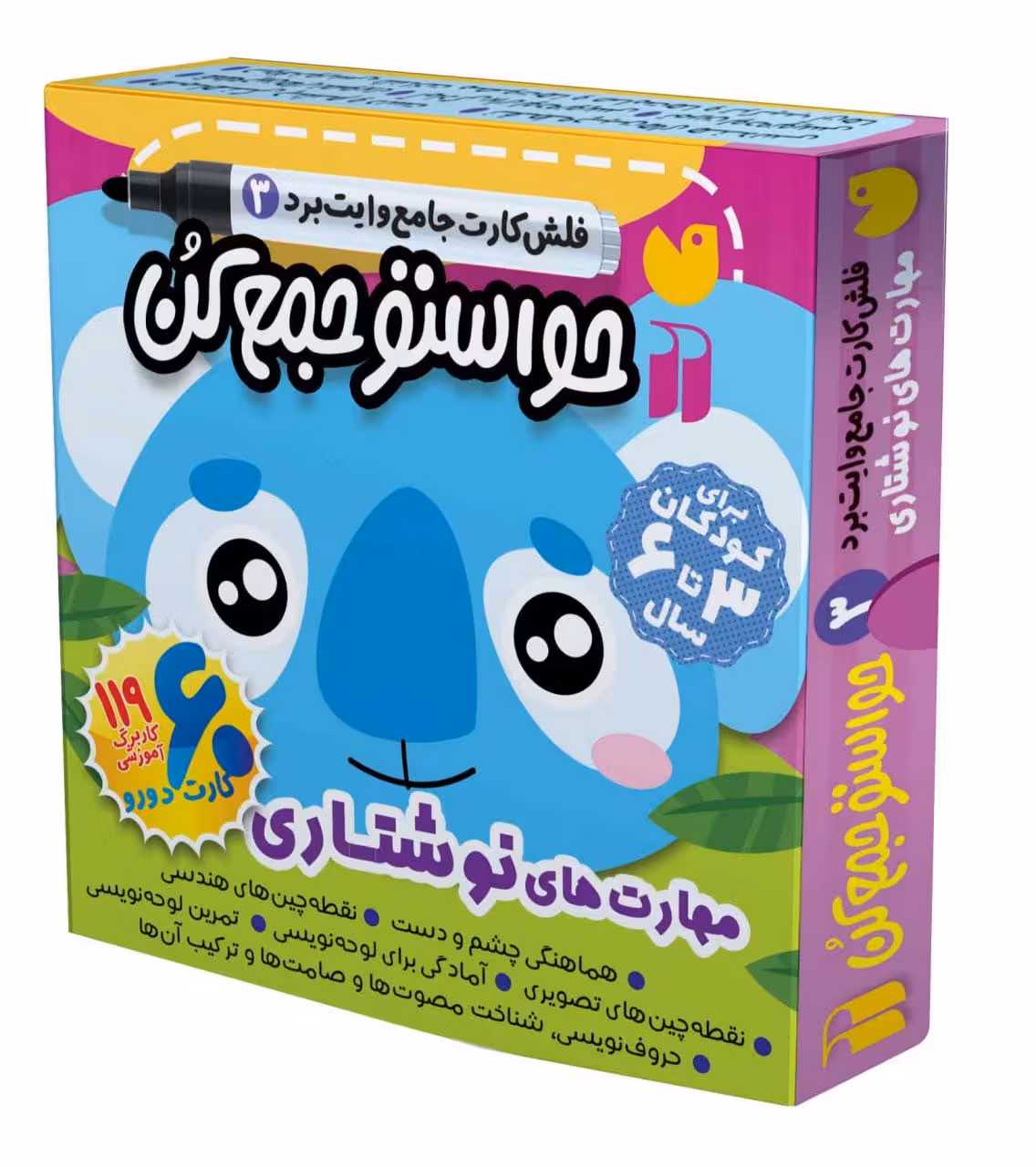 حواستو جمع کن جامع:مهارت های نوشتاری (فلش کارت های وایت برد 3)،(گلاسه،باجعبه) - ناشربوک | خرید آنلاین کتاب