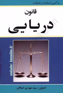 قانون دریایی
