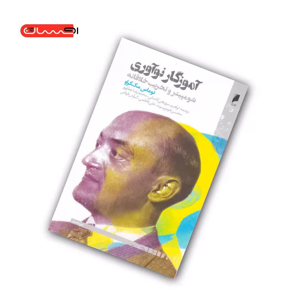 کتاب آموزگار نوآوری