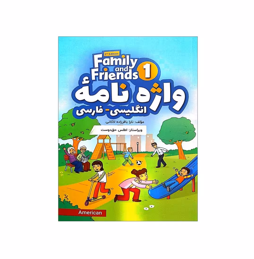 کتاب واژه نامه انگلیسی فارسی امریکن فمیلی اند فرندز یک ویرایش دوم American Family and Friends 1 2nd Edition