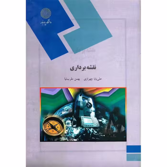 نقشه برداری