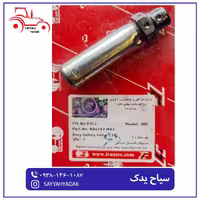 سوپاپ فشار شکن تراکتور فرگوسن 285
