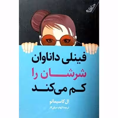 فینلی داناوان شرشان را کم می کند
