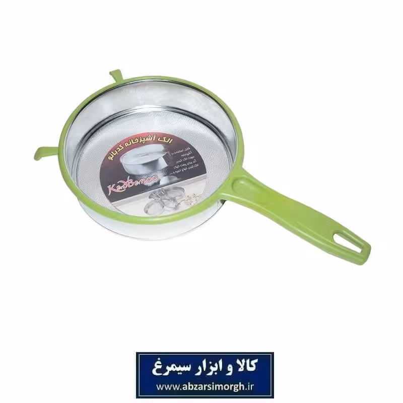 الک آشپزخانه دسته دار کدبانو قطر 15 سانتی متر HAL-001