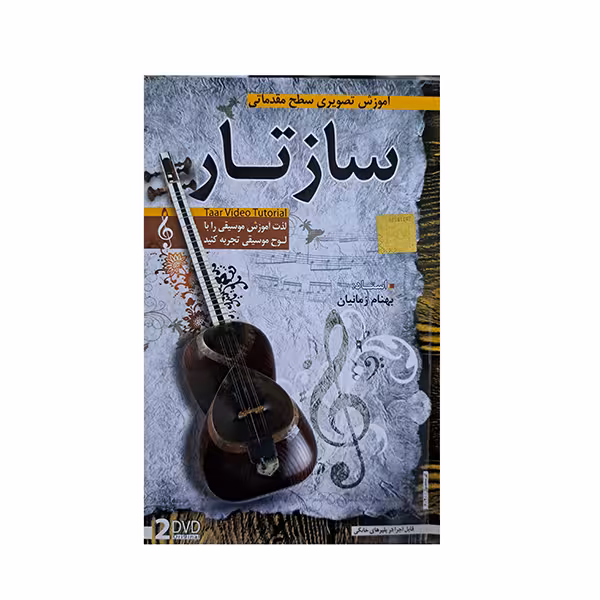 آموزش تصویری ساز تار سطح مقدماتی