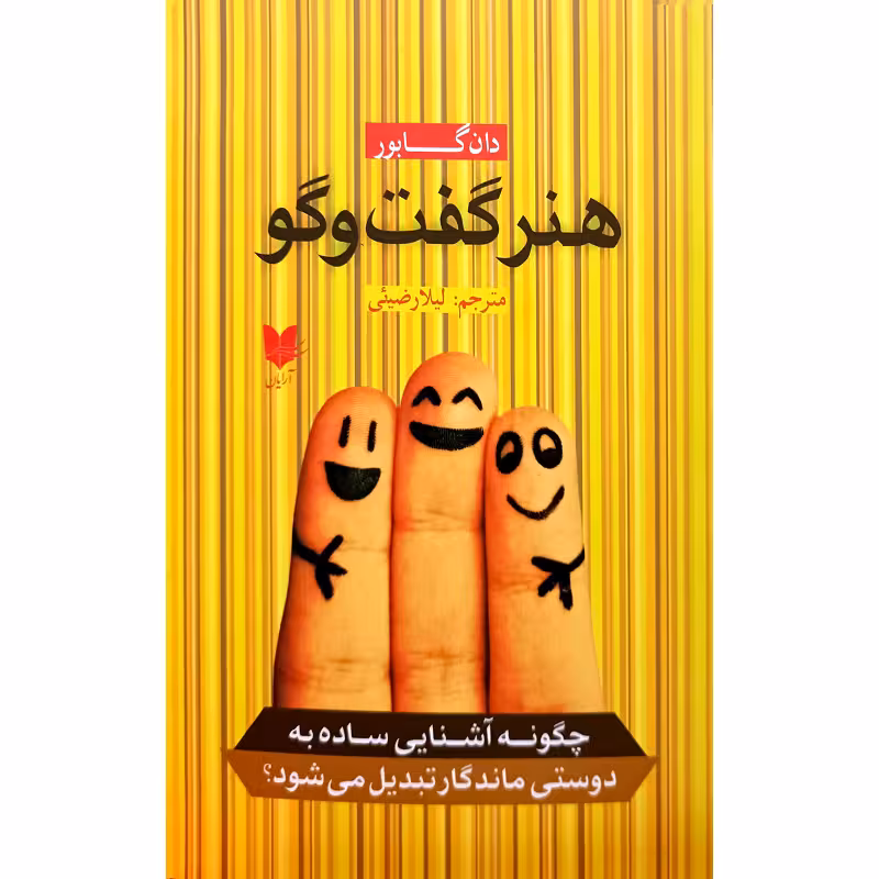 هنرگفت وگو