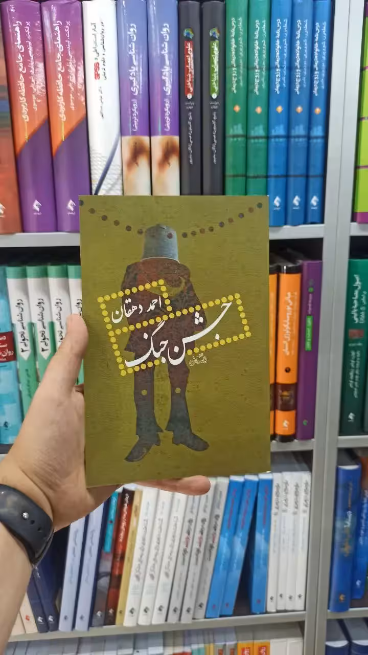 جشن جنگ نیستان