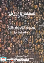 کتاب لحظات با ارزش