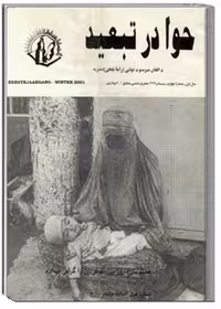 کتاب حوا در تبعید