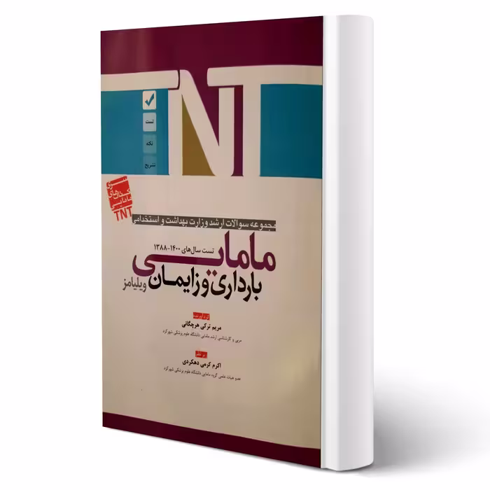 کتاب ارشد و استخدامی مامایی بارداری و زایمان (آوا کتاب)