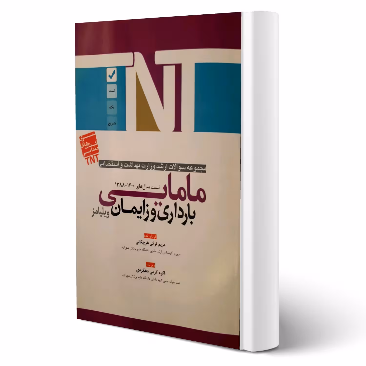 کتاب ارشد و استخدامی مامایی بارداری و زایمان (آوا کتاب)
