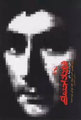 قرارداد اجتماعی اثر ژان ژاک روسو نشر آگه