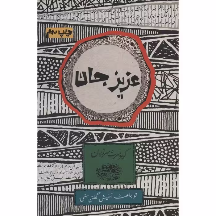 کادویی عزیز جان