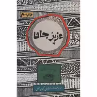 کادویی عزیز جان