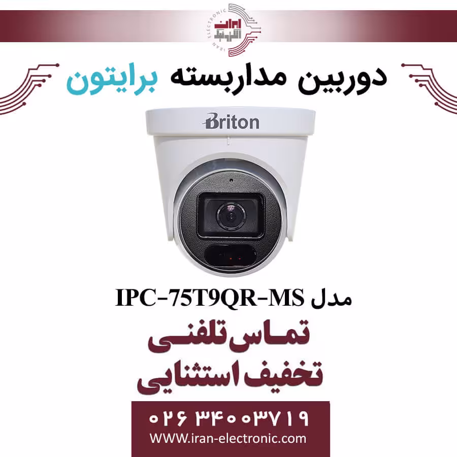 دوربین مداربسته دام برایتون مدل Briton IPC-75T9QR-MS