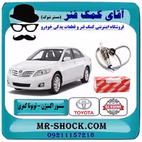 سنسور اکسیژن بالا تویوتا کمری 2007-2010 برند اصلی تویوتا جنیون - بالای منیفولد