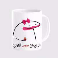 خرید ماگ-لیوان  لیوان شخصی سحر کد 00113