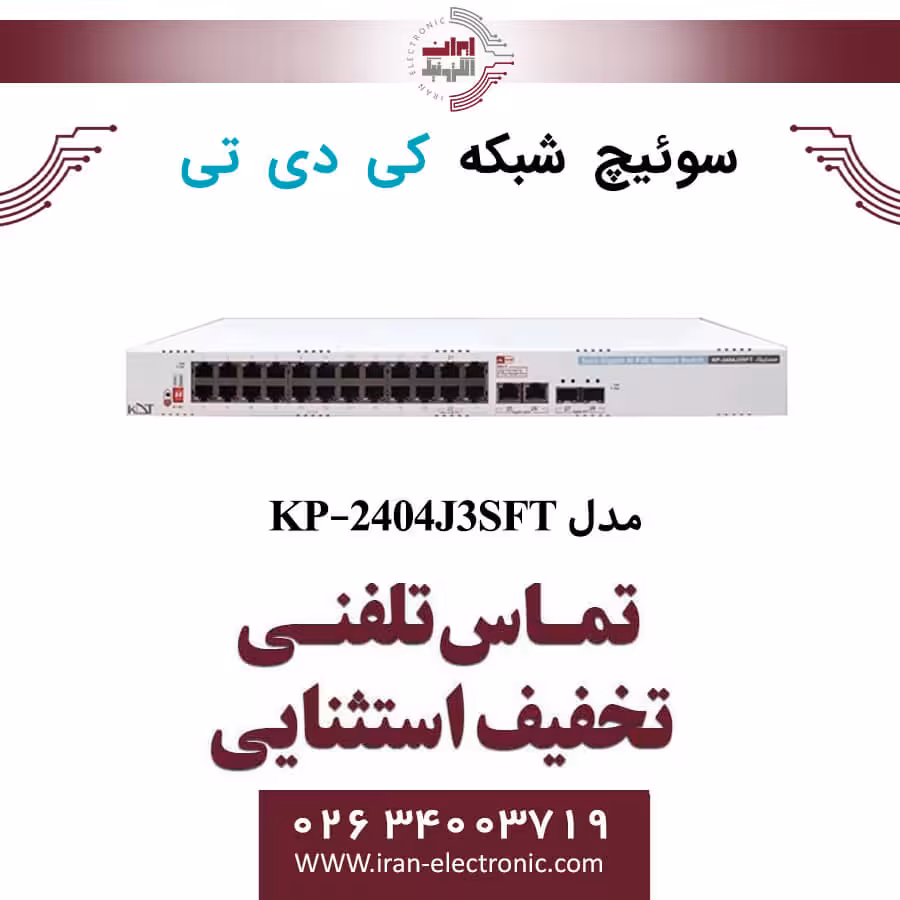 سوییچ شبکه 28 پورت PoE کی دی تی مدل KDT KP-2404J3SFT