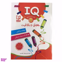 کتاب بیزی ماجراجو آتش نشان قهرمان اثر امیر هوشنگ اقبال پور انتشارات آبرنگ