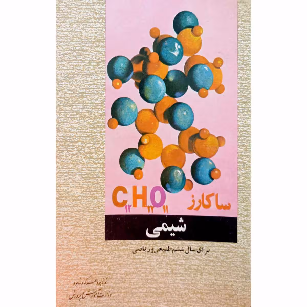 شیمی برای سال ششم طبیعی و ریاضی 1354