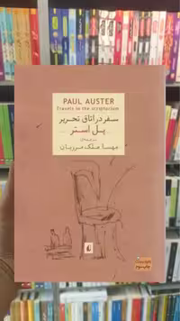 سفر در اتاق تحریر افق