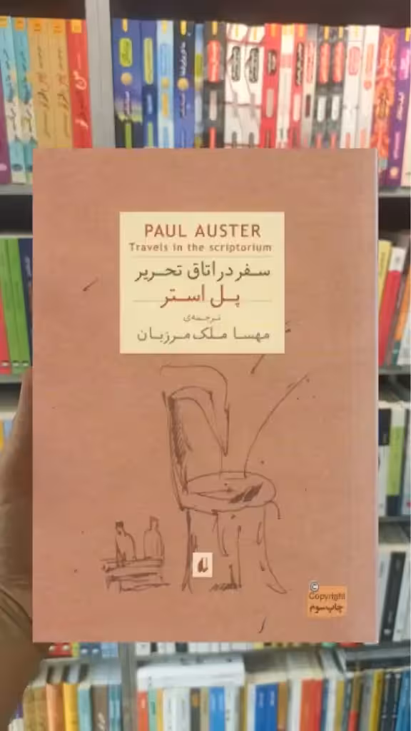 سفر در اتاق تحریر افق