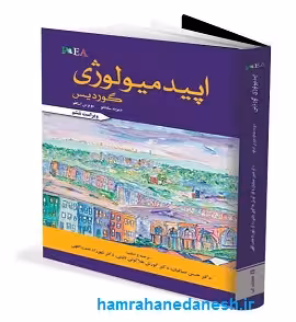 اپیدمیولوژی گوردیس | ویراست ششم | 2019