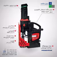 دریل مگنت قلاویززن PRO-122T پروموتک