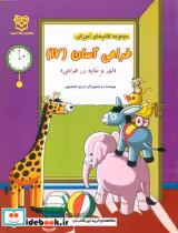 کتاب طراحی آسان 17