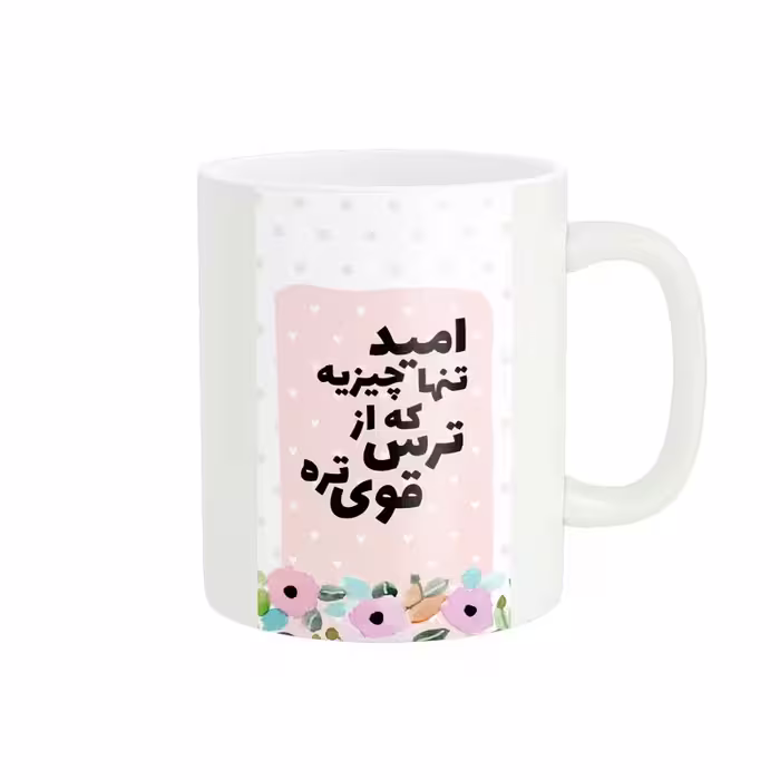 خرید ماگ-لیوان  انگیزشی کد 670