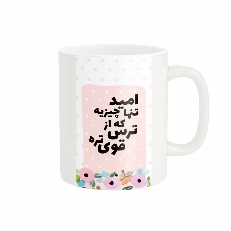 خرید ماگ-لیوان  انگیزشی کد 670