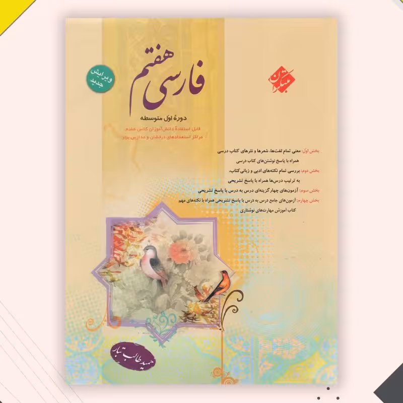 کتاب فارسی هفتم حمید طالب تبار