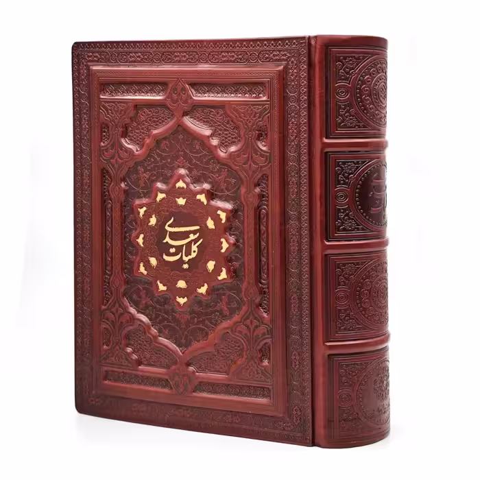 کلیات سعدی نشر پیام عدالت (وزیری، گلاسه، طرح چرم، با جعبه)
