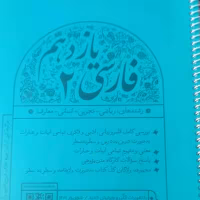 جزوه فارسی یازدهم.