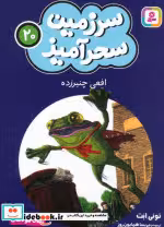 کتاب سرزمین سحرآمیز 20