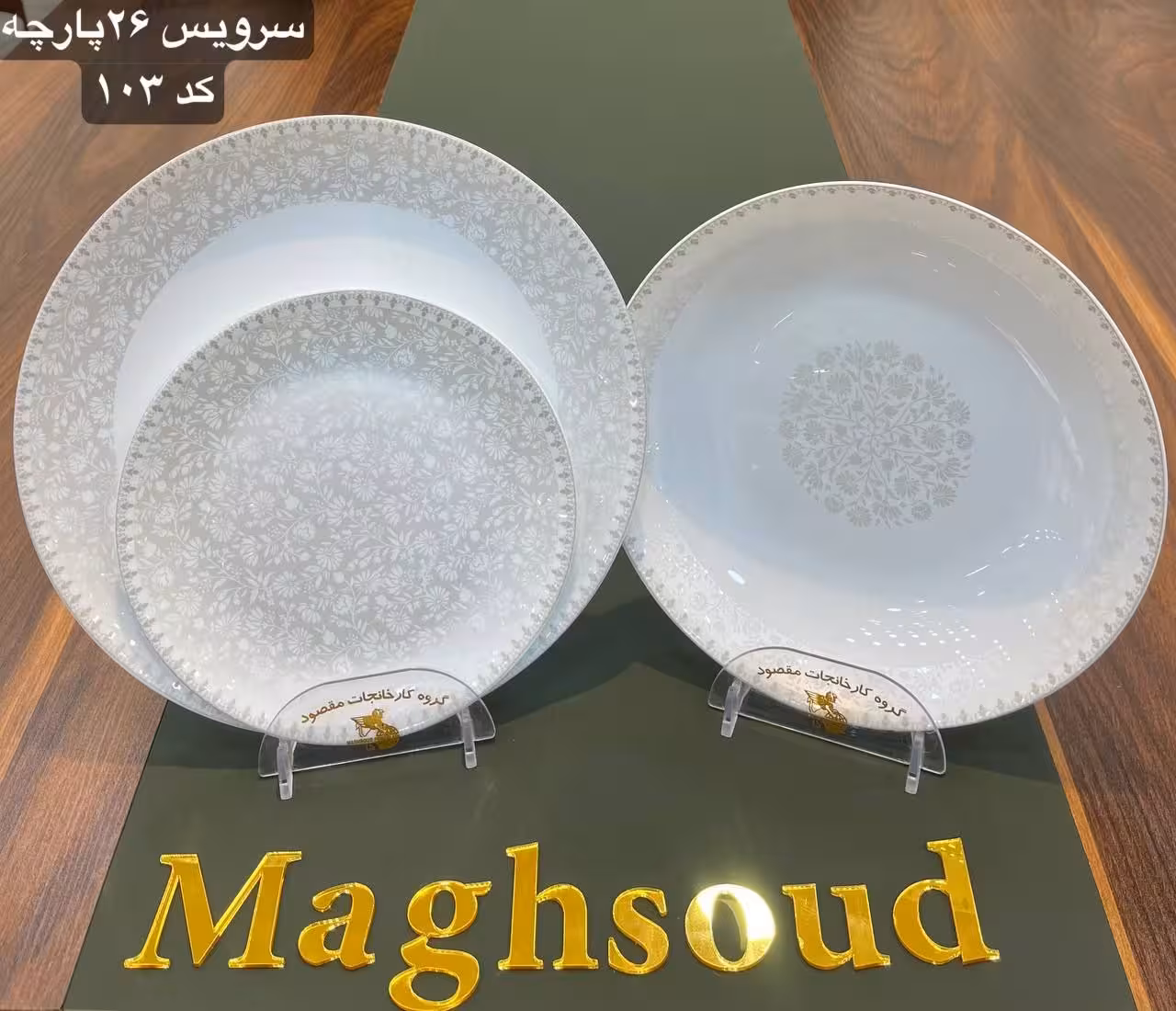 سرویس 26 پارچه آرکوپال مقصود طرح 103