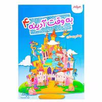 به وقت آدینه چهارم دبستان صیانت