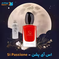 عطر خالص زنانه جورجیو آرمانی اس آی پشن (Giorgio Armani Si Passione)