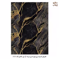 ماربل شیت پی وی سی برند آر تی تکس کد 2520