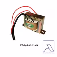 ترانس 12 ولت کوچک BFT
