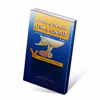 فیزیولوژی پزشکی گایتون و هال 2020جلد هفتم غدد درون ریز و تولید مثل