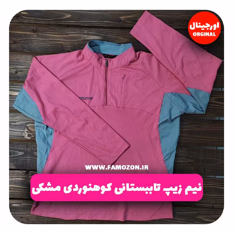 نیم زیپ تابستانی کوهنوردی صورتی
