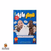 بازی میم بازی
