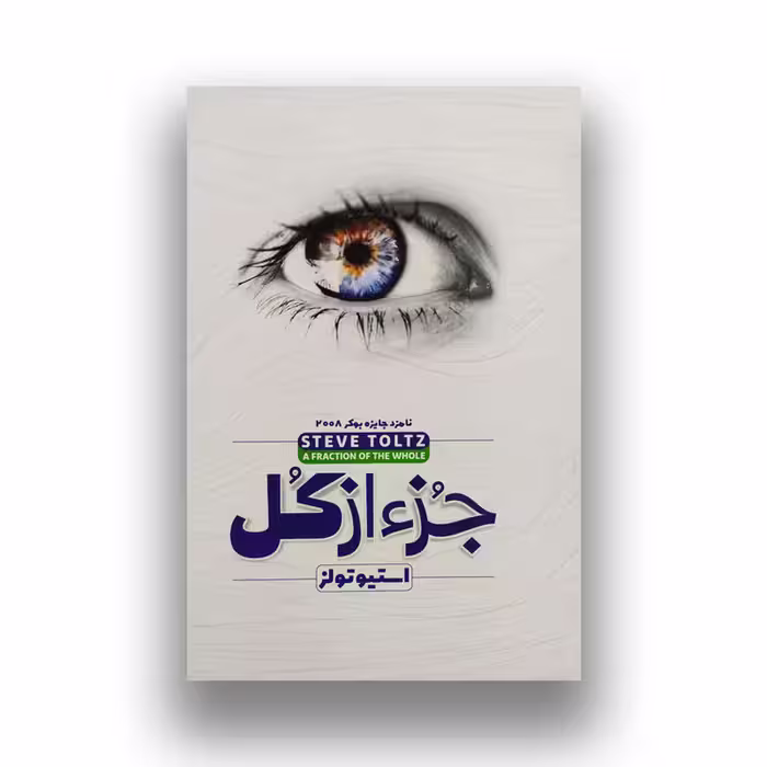 کتاب جز از کل نشر ملینا