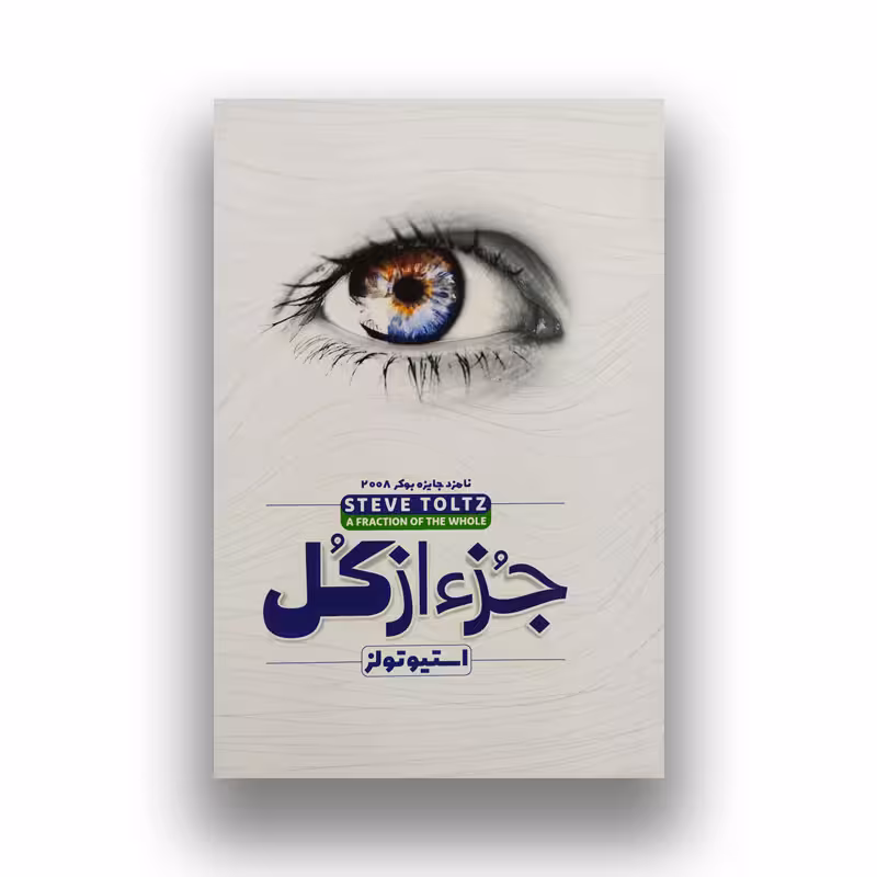 کتاب جز از کل نشر ملینا